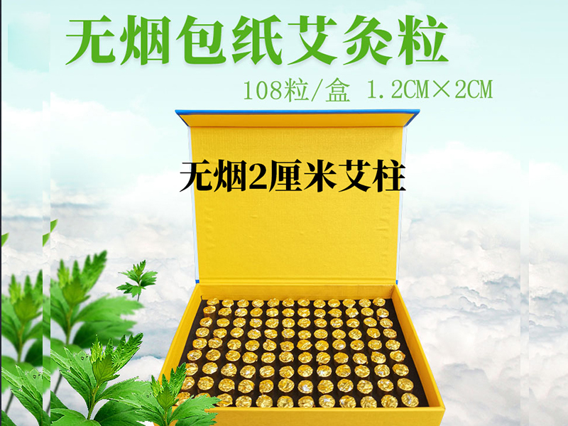 无烟艾柱1.2*2cm