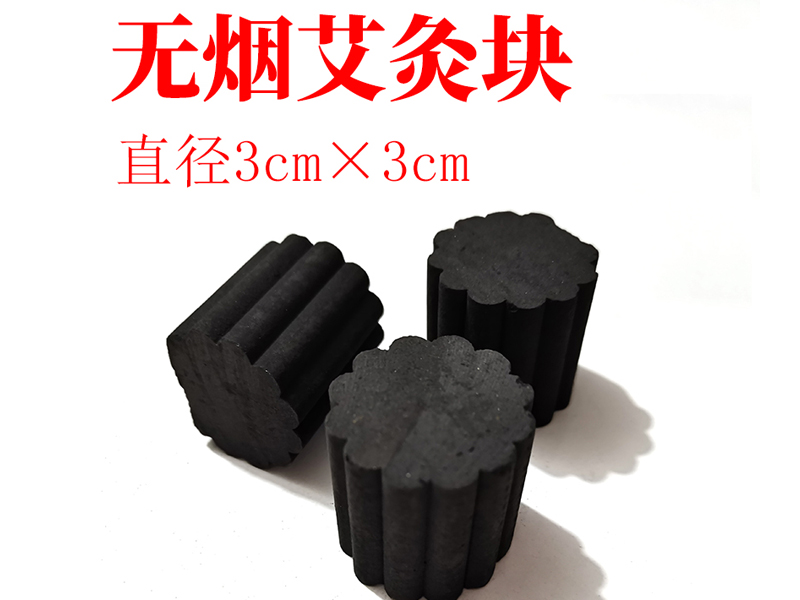 无烟灸粒3*3cm
